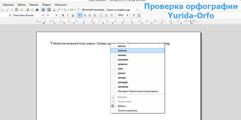 проверка орфографии узбекского языка