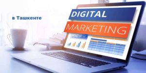 digital маркетинг в ташкенте
